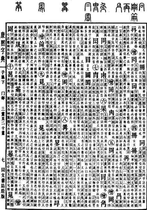 秀 五行|康熙字典：秀字解释、笔画、部首、五行、原图扫描版